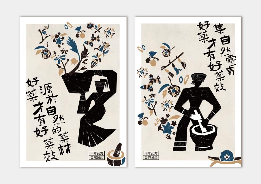 两张结合制药人物、药草插画和手写文案的璧和骨伤品牌海报