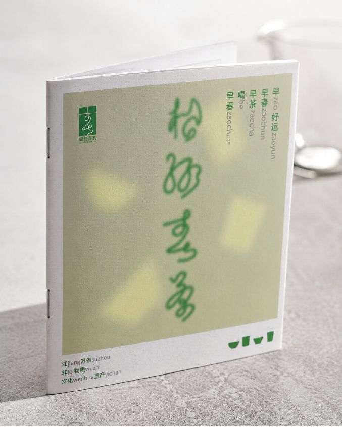 绿杨春茶 · 笔记本立式展示