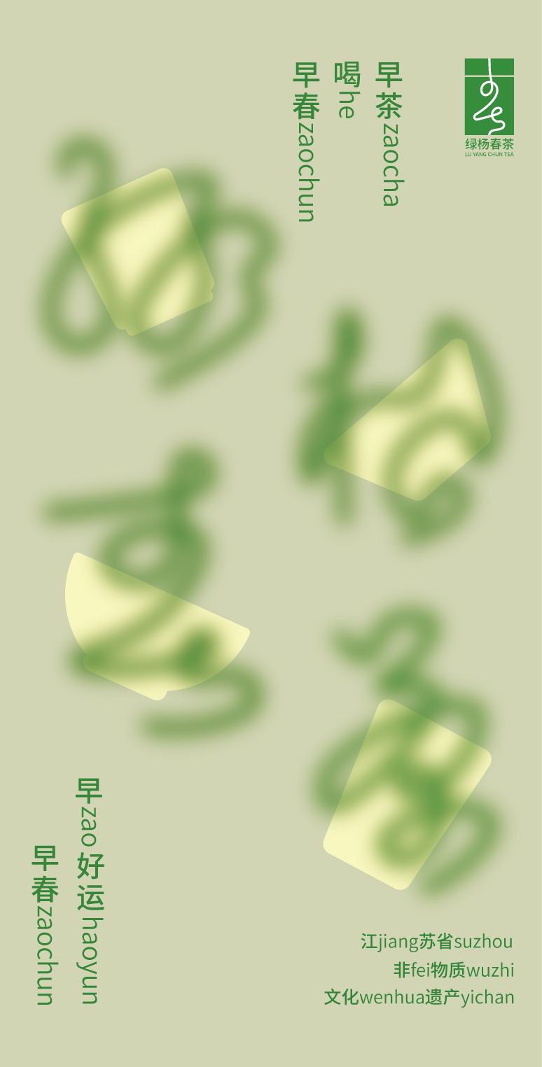绿杨春茶 · 品牌氛围视觉